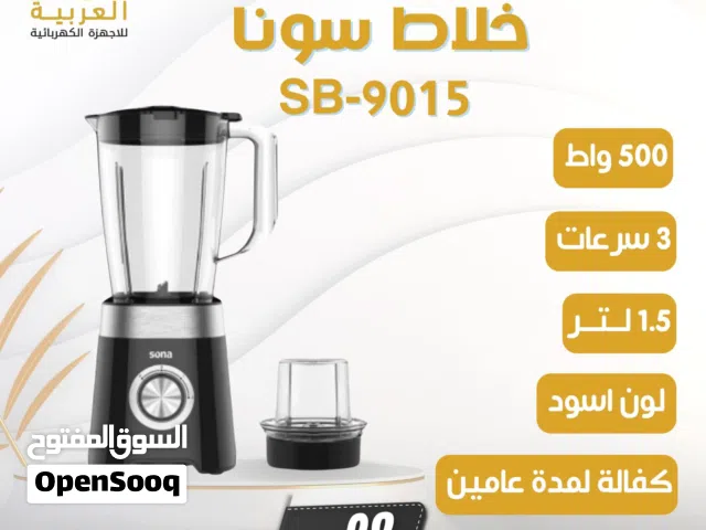 خلاط سونا مع مطحنة 500 واط 1.5 لتر لون اسود 3 سرعات بافضل سعر في المملكة كفالة لمدة عامين