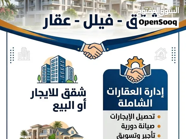 مطلوب فلل شقق بنايات للبيع او الايجار