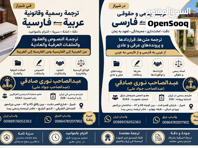 ترجمة رسمية وقانونية عربي – فارسي في إيران والعراق