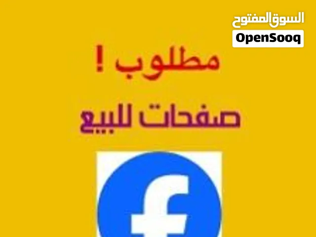 صفحات فيس بوك