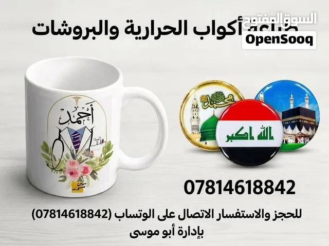طباعة الاكواب الحرارية