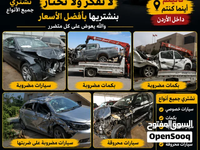 عندك سيارة مضروبه ومش عارف تبيعها لا تفكر ولا تحتار بنشتريها بأفضل الأسعار والله يعوض على كل متضرر ن