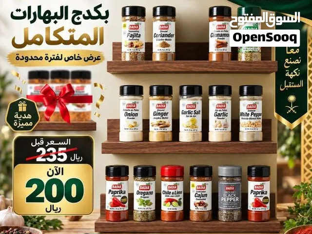 بهارات جوده عاليه وطعم لذيذ