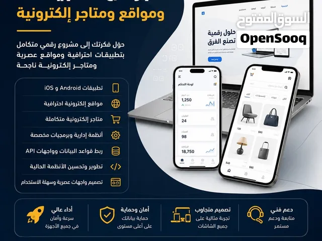 مبرمج تطبيقات Android و IOS ومواقع ومتاجر الاكترونية