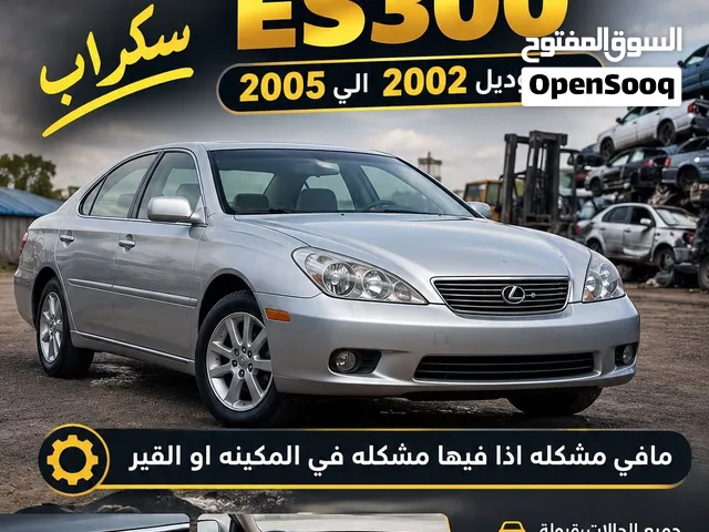مطلوب لكزس es300
