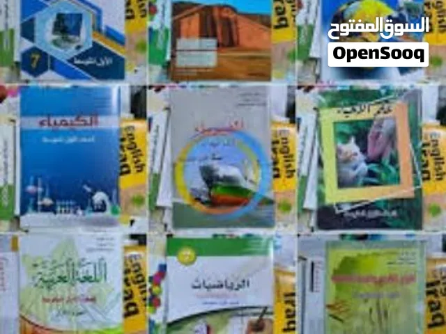كتب الصف الأول متوسط كاملة للبيع 2025