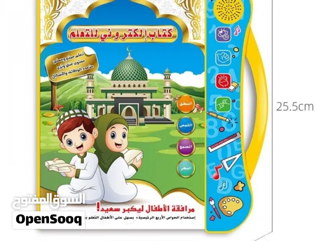 افضل كتاب صوتي لتعليم الطفل اكبر عدد من الموضوعات المختلفه