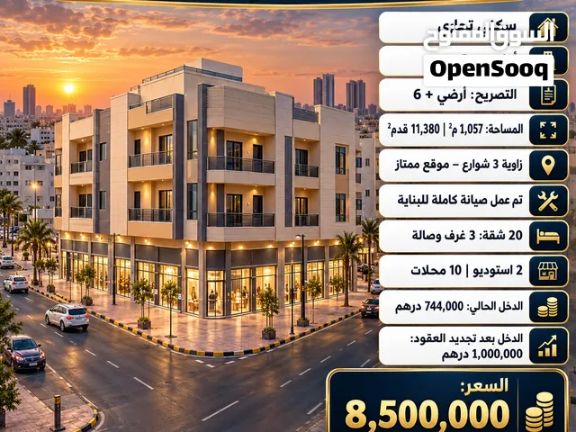 بناية للبيع في الرميلة Building for sale in AL rumila