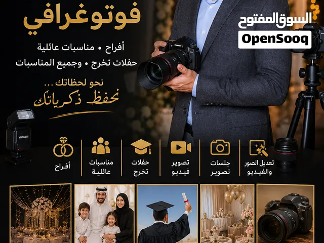 مصور افراح ومناسبات وحفلات التخرج