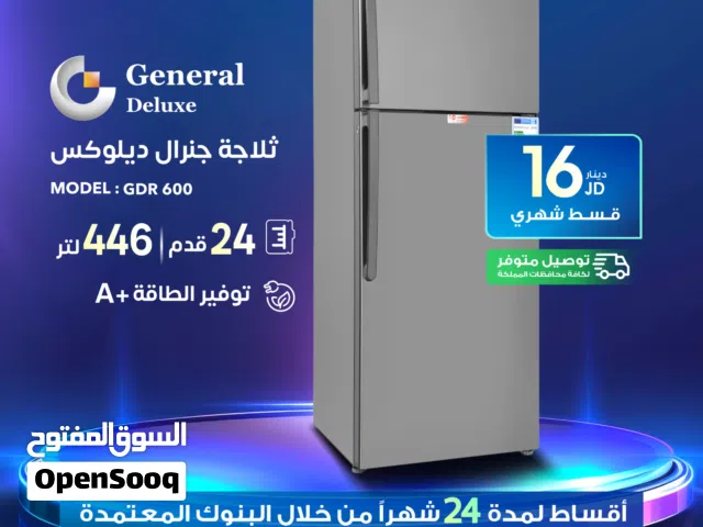 للبيع أقساااط ثلاجة جنرال 24 قدم للبيع أقساااط بدون دفعه اولى مكفووول