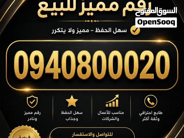 رقم مميز ليبيانا جديد