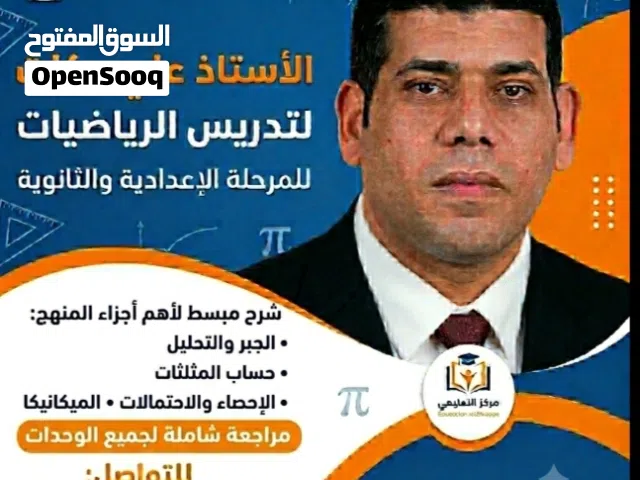 تدريس الرياضيات لجميع المراحل التعليمية