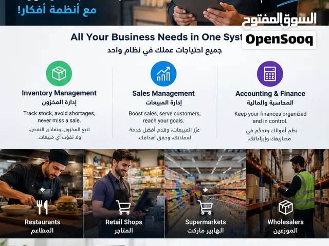 Afkar Systems – Smart Solutions for Your Business  أنظمة أفكار – الحلول الذكية لإدارة أعمالك
