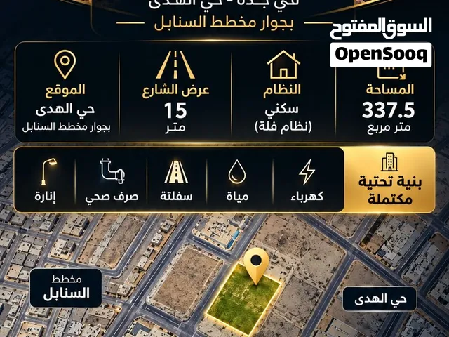 فرصة للبيع في جدة حي الهدى