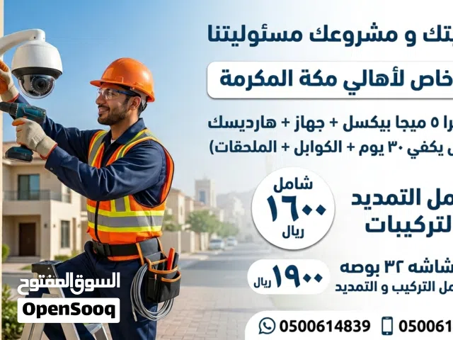كاميرات المراقبة ، سنترالات ، انترنت ، الدش ، الصوتيات ، بصمة ، سيرفرات ، عقود صيانه