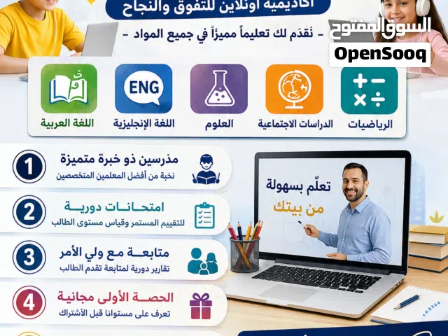 أكاديمية الأوائل