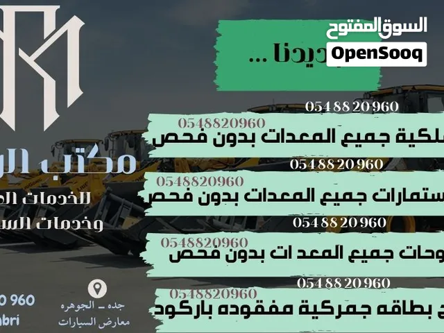 تامبن ونقل جميع السيارت والمعدات الثقيله
