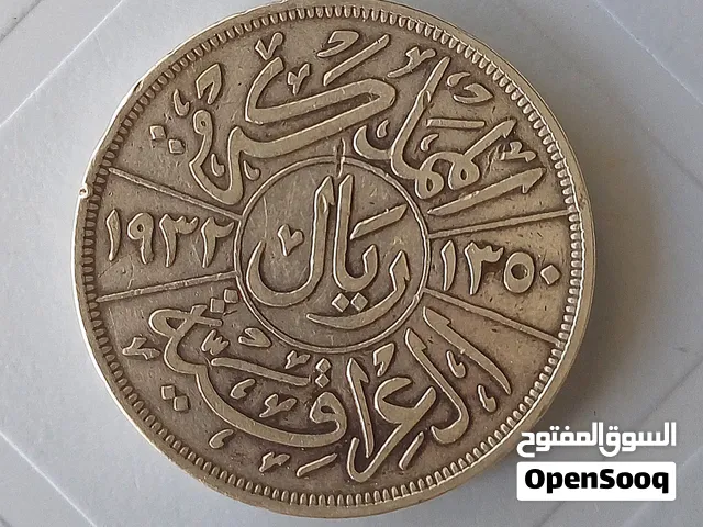 ريال عراقي ملكي 1932