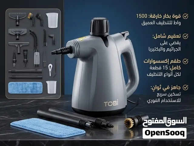 جهاز التنظيف بالبخار المتكامل TOBi TB-967