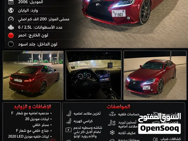 لكزس 250 is موديل 2006 محول من جدام و من ورا موديل 2020 F سبورت ب 14 الف درهم قابل لتفاوض