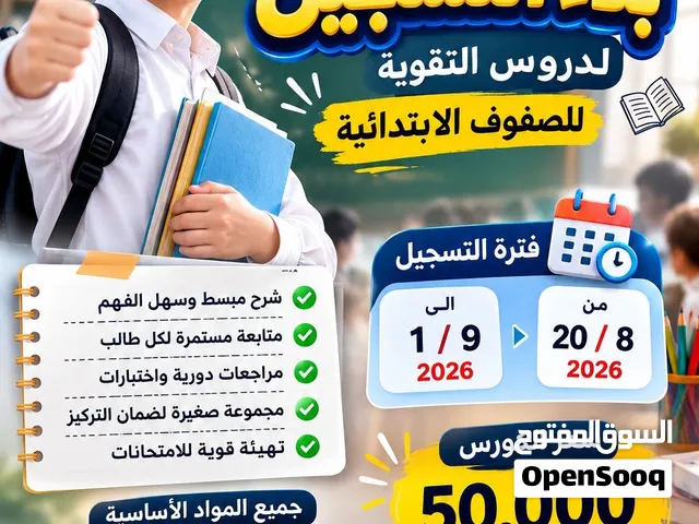 فتح باب التسجيل للراغبين بل تسجيل