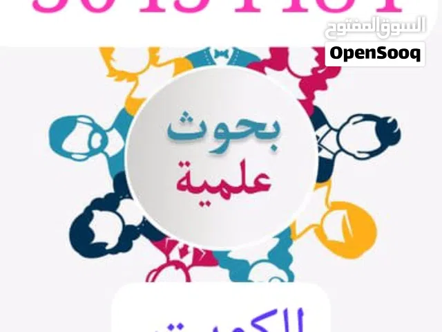 كتابة وعمل بحوث  وتقارير مدرسية عمل التكاليف والواجبات  المدرسية