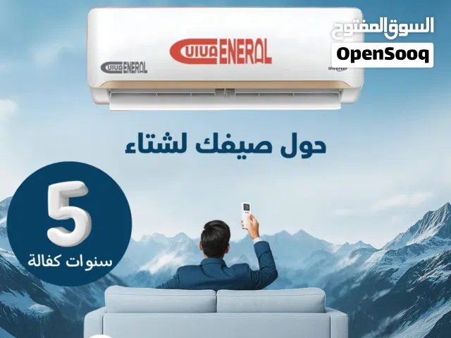 مكيف جنرال فيفا 1.5 طن موديل 2026 نحاس بالكامل شامل توصيل وتركيب مجانا