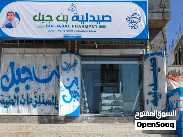 صيدليه للبيع