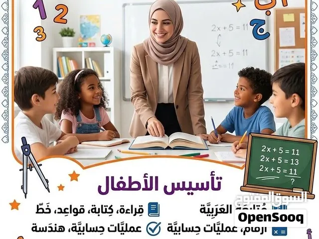 معلمة تاسيس و  رياضيات الصف الثالث متوسط