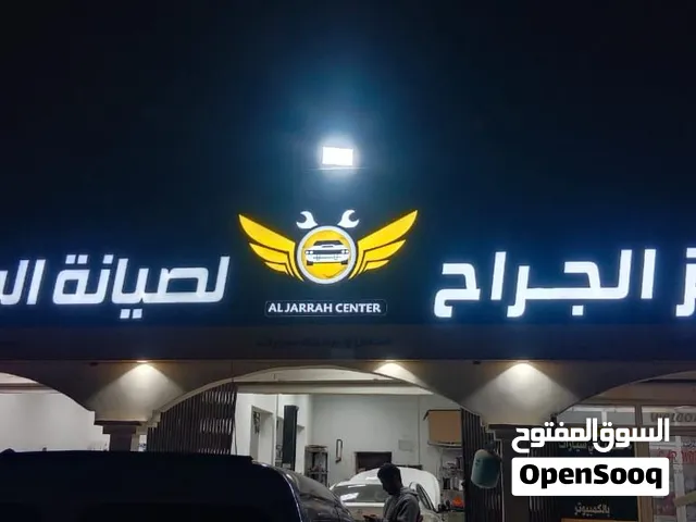 مركز صيانة سيارات للبيع له سمعه طيبة وله زبائنة الخاصه .