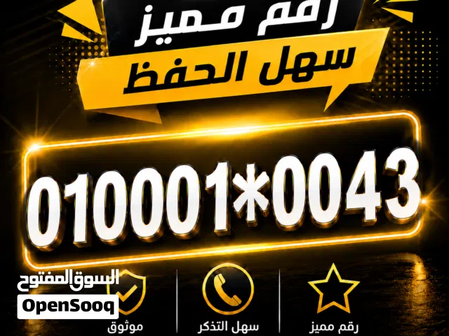 رقم للصفوة