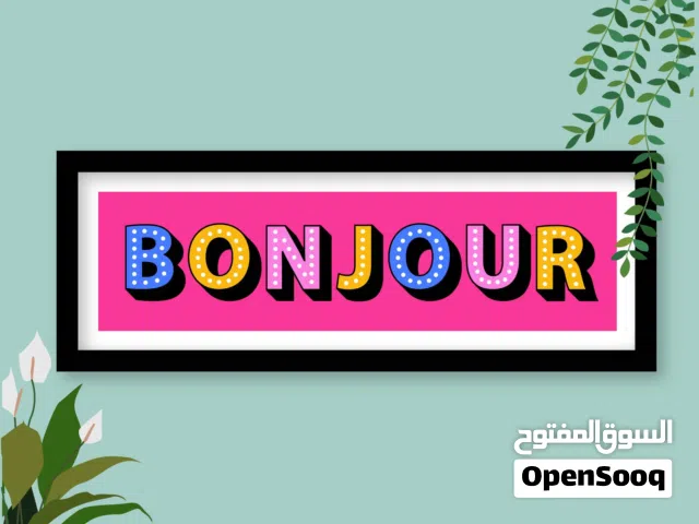دورات لغه فرنسيه