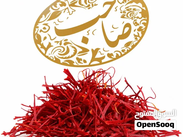 زعفران إيراني سوبر نگين بالجملة مع إمكانية التسليم في الجزائر