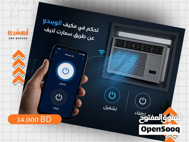 المكيف الويندو صاااار في تلفونك تبنده وتشغله