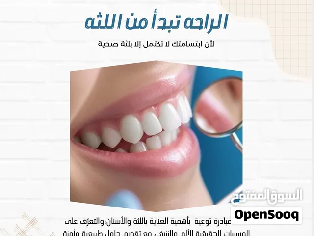 ابتسامتك تستحق عناية أفضل!