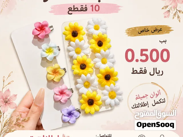 اكسسوارات شعر للبنات الصغار.. تسليم في عبري العراقي