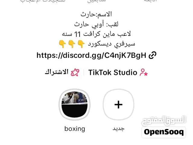 قناة تيك توك بسعر مغري جدا و قابل للتفاوض