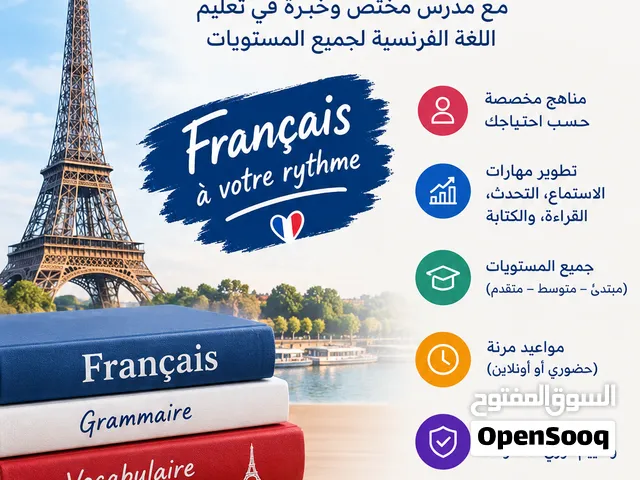 مُدرِسة لغة فرنسية French teacher