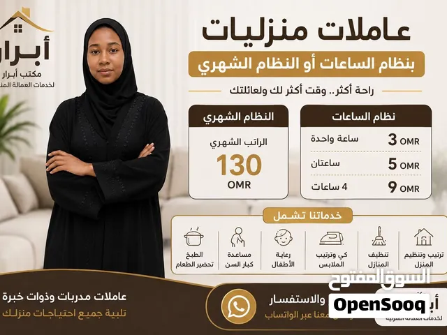 عاملة منزلية حسب احتياجاتك – بالشهر أو بالساعة
