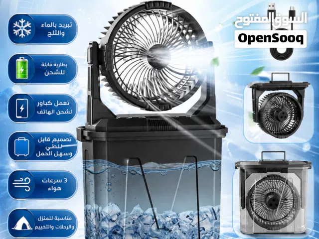 مروحة تبريد مع خزان ماء قابل للطي
