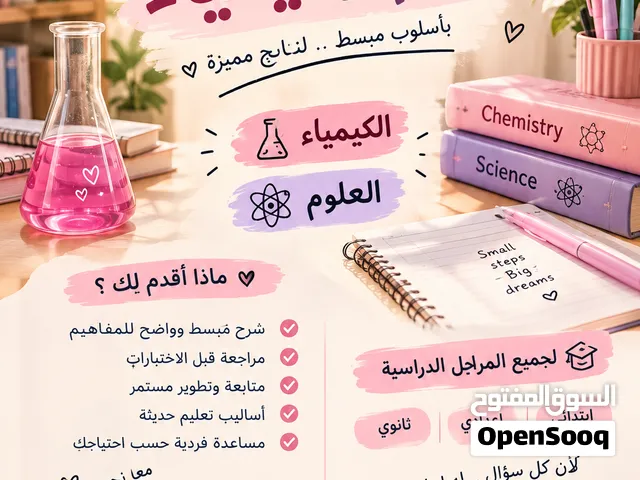 معلمة كيمياء و علوم