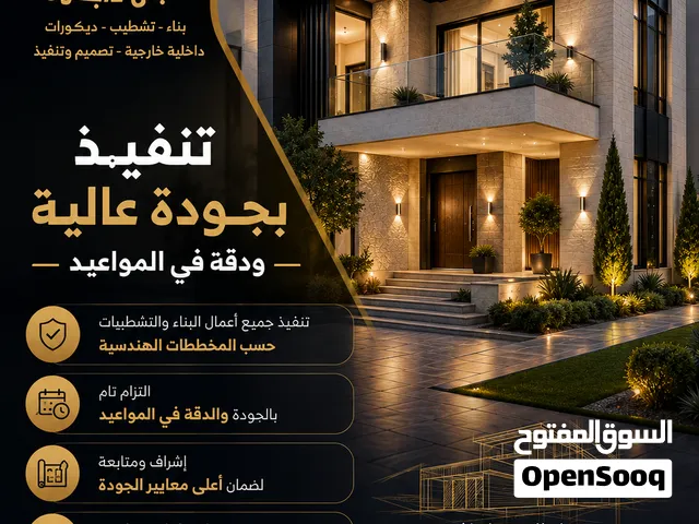 شركة جبل دابوق للمقاولات الانشائية