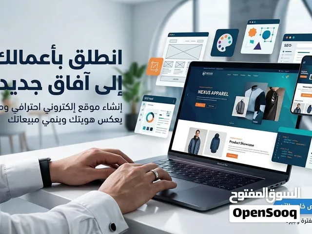 إنشاء موقع إحترافي من الصفر - سهولة العمل عليه و يلبي كامل متطلباتك العملية
