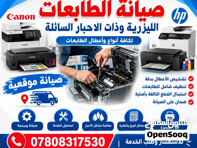 صيانة موقعية للطابعات واجهزة الاستنساخ وتنصيب برامج للحاسبات