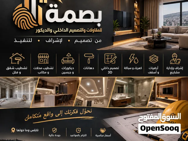بصمة تصميم وتنفيذ واشراف