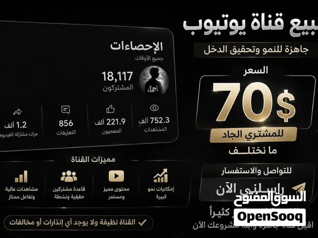 Social Media Accounts and Characters for Sale in Al Hasakah