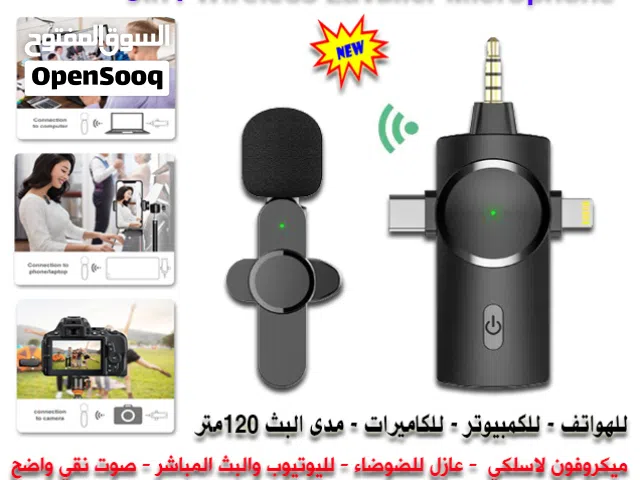 ميكروفون لاسلكي للهاتف والكمبيوتر