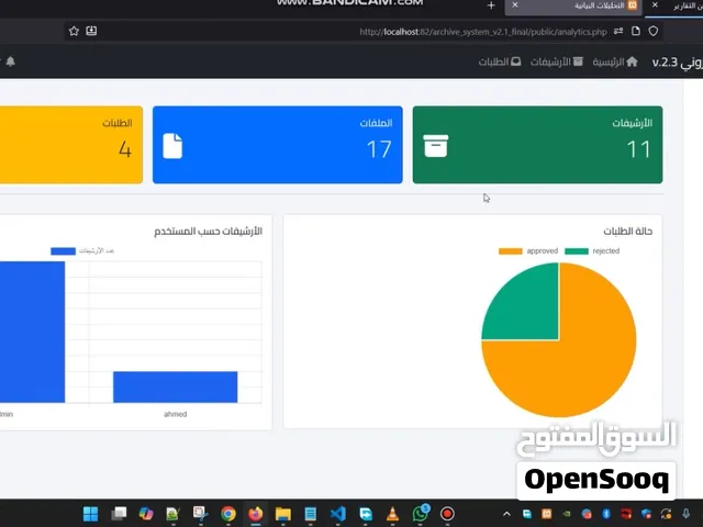 نظام ارشفة الكتروني Web Archive System v2.3