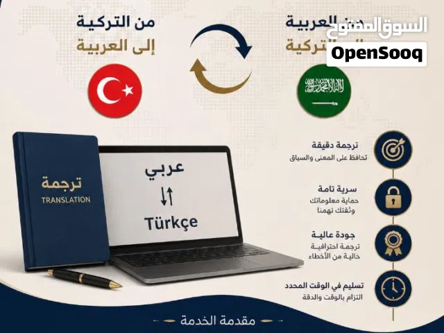 خدمة ترجمة (عربي - انجليزي - تركي)