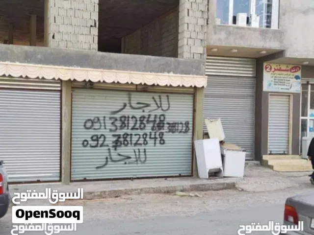 محل للبيع غريان تغسات مؤجر يدخل في ايجار شهري في شارع التلاجات